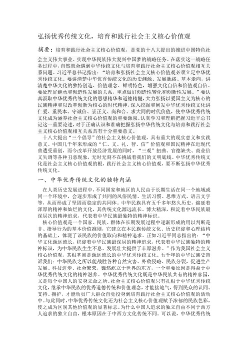 弘扬优秀传统文化,培育和践行社会主义核心价值观