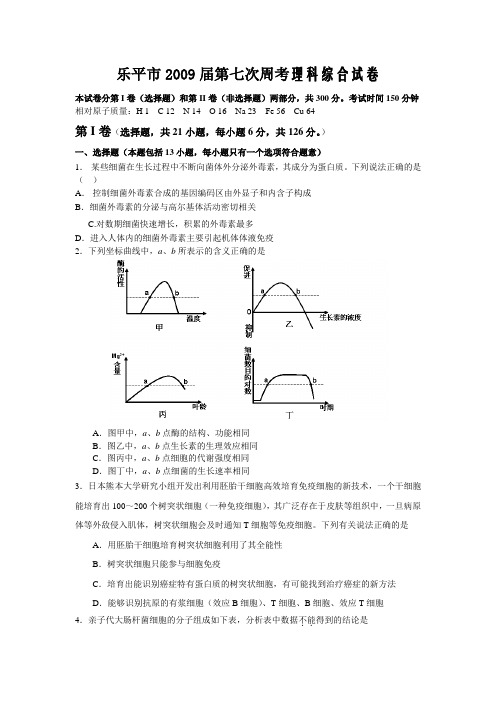 山东省乐平市高三化学第七次周考