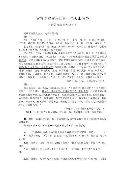 文言文双文本阅读：晋人杀厉公(附答案解析与译文)