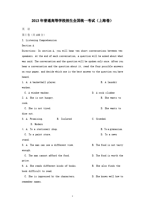 【精校】2013年普通高等学校招生全国统一考试(上海卷)英语-含答案