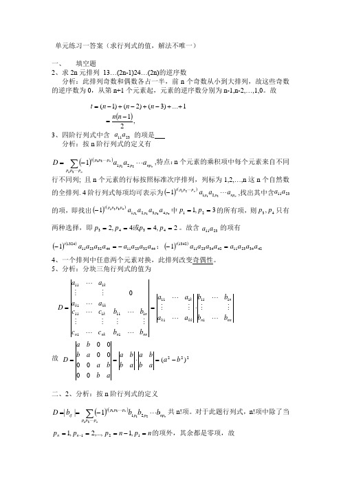 线性代数单元练习一答案详解