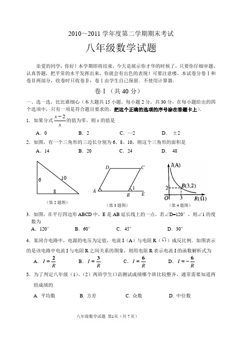 涿州市10-11第二学期期末八年级试题