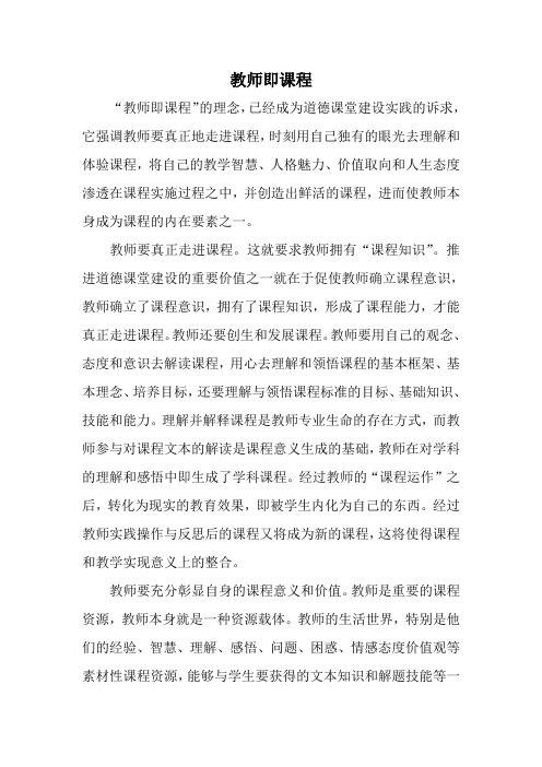 教师即课程