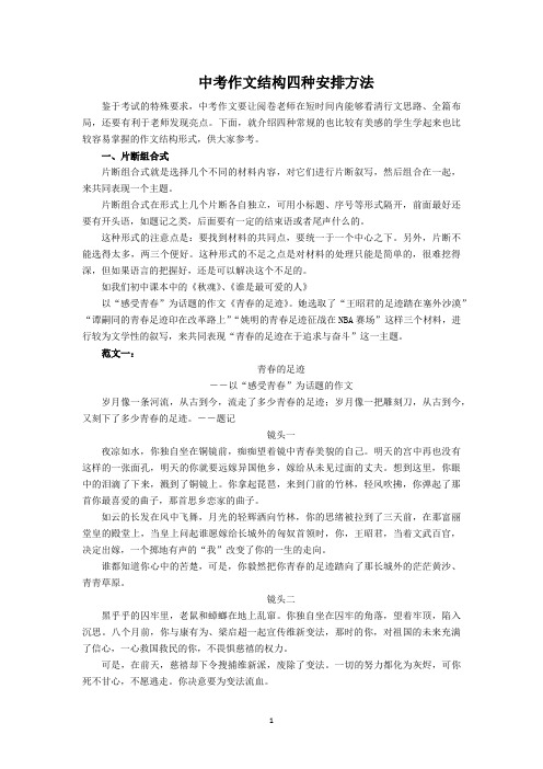 中考作文结构四种安排方法指导