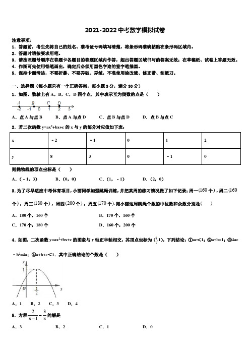 2022年山西临汾平阳中学中考数学模拟试题含解析