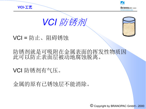 VCI 防锈原理