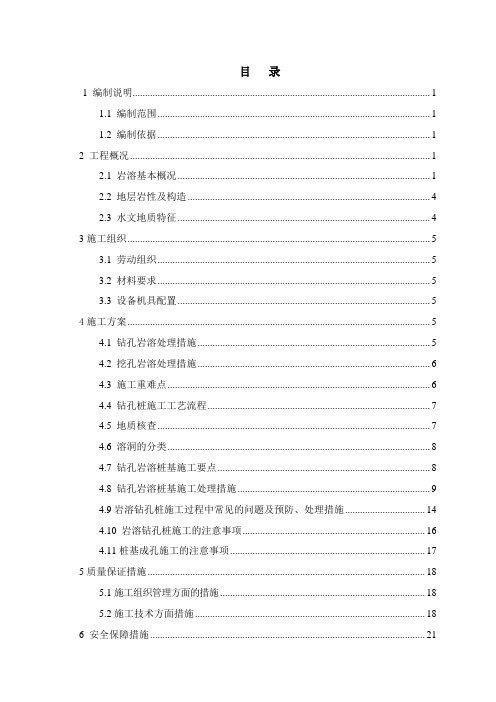 铁路桥梁岩溶桩基专项施工方案