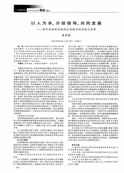 以人为本,分层指导,共同发展——高中英语班内隐性分层教学的实践与思考