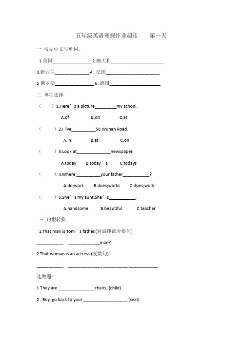 2021-2022年五年级上学期人教版(三年级起点)英语寒假作业