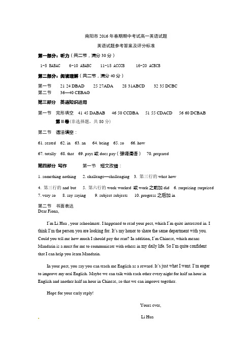 2016年春期期中考试高一英语参考答案