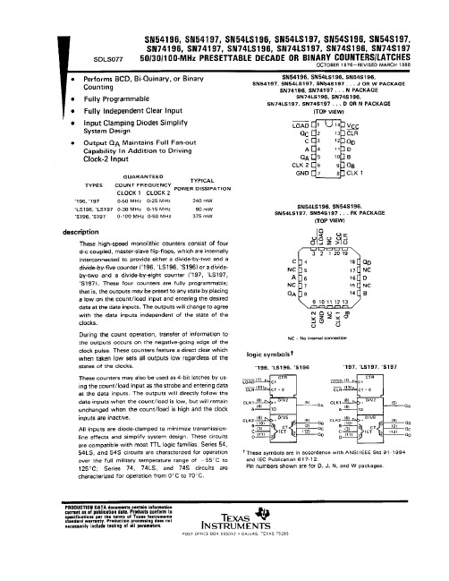 SN74LS196中文资料