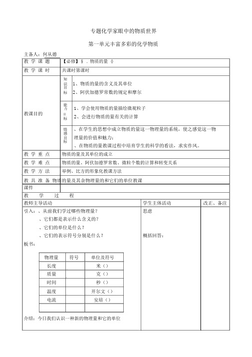 化学家眼中的物质世界教案合集苏教版2(优秀教案)