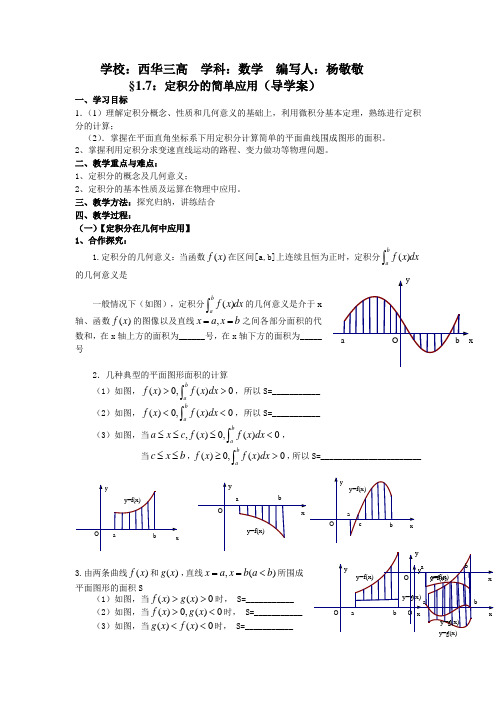 §1.7：定积分的简单应用(导学案).doc.wps