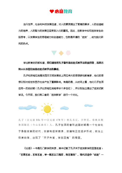 孔子与苏格拉底关于“启发教学”思想的比较分析考研考点