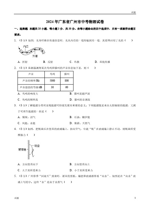 2024年广东省广州市中考物理试卷及答案