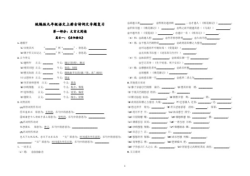 统编版九年级语文上册 文言文《岳阳楼记》《醉翁亭记》《湖心亭看雪》、重点诗词赏析专题复习