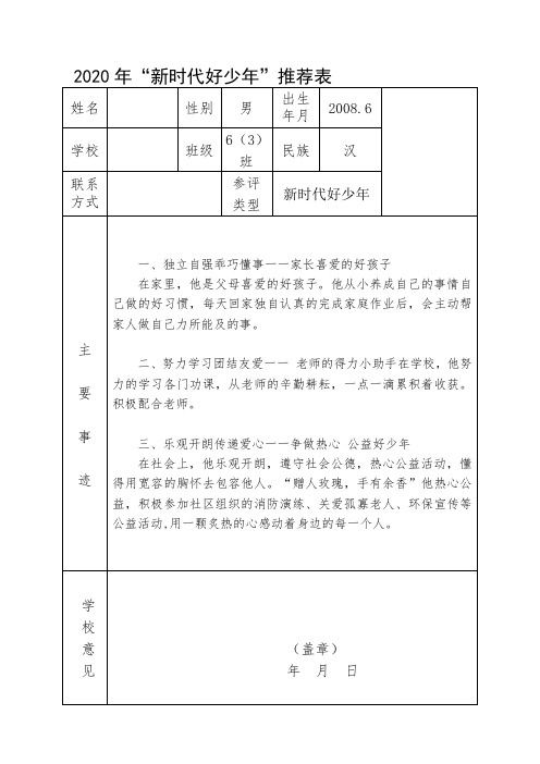 六3争做新时代好少年