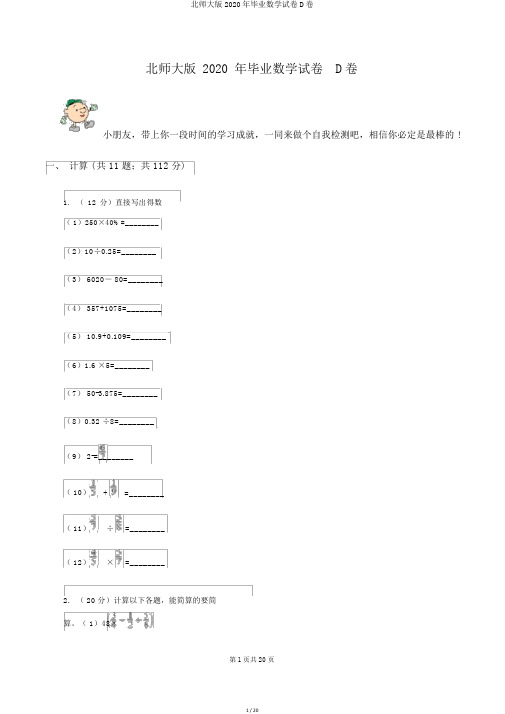 北师大版2020年毕业数学试卷D卷