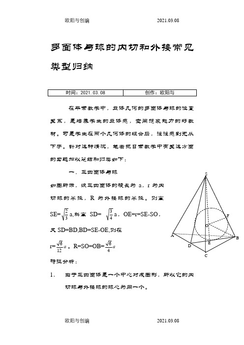 多面体与球的内切和外接常见类型归纳之欧阳与创编