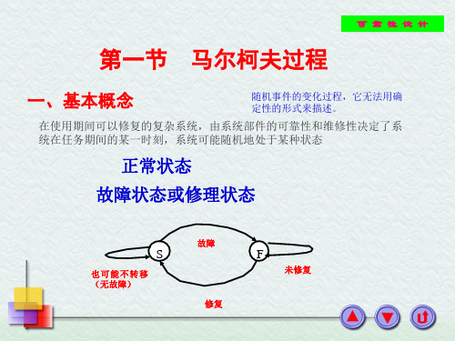 第三章可修复系统的可靠性课件