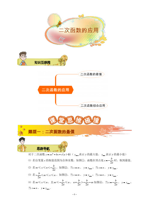 人教版初三数学(九年级)课程讲义：二次函数图象综合应用-解析版