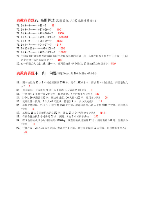 奥数竞赛题8高斯算法10归一问题