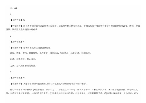 2019年中西医执业医师《外科学11》答案(2)