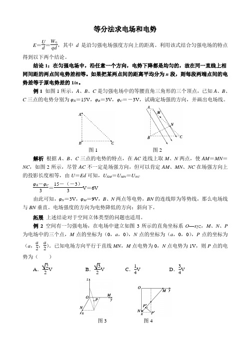 等分法求电场和电势问题