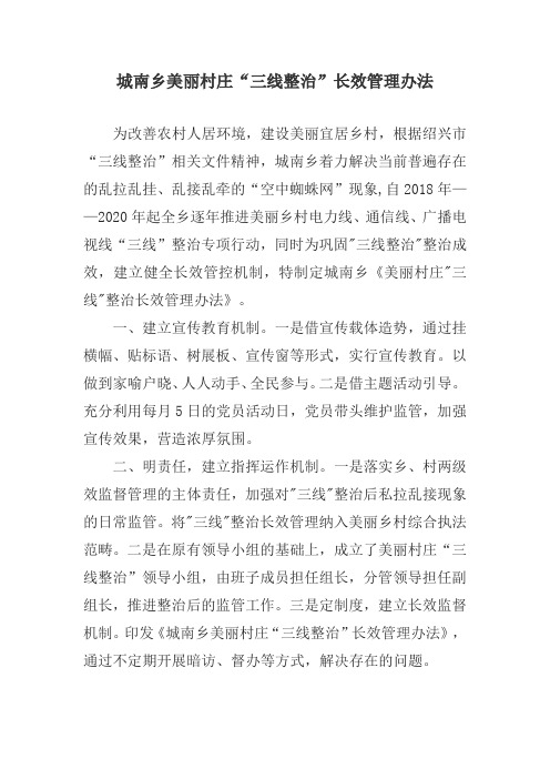 三线整治长效管控机制