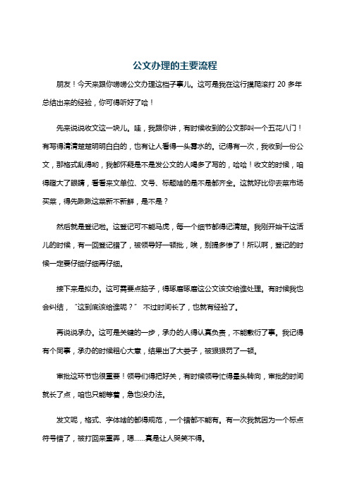 公文办理的主要流程