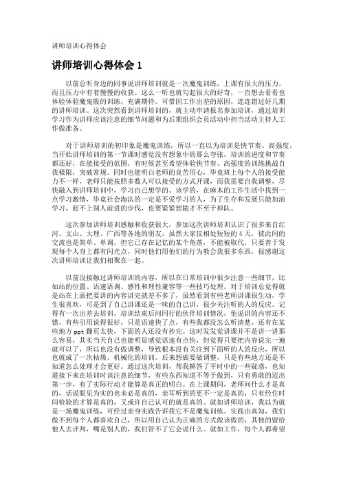 讲师培训心得体会