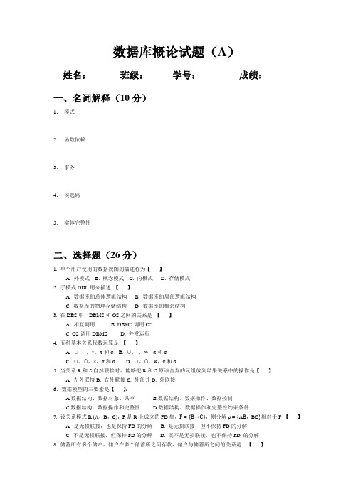 数据库概论试题2007(A)