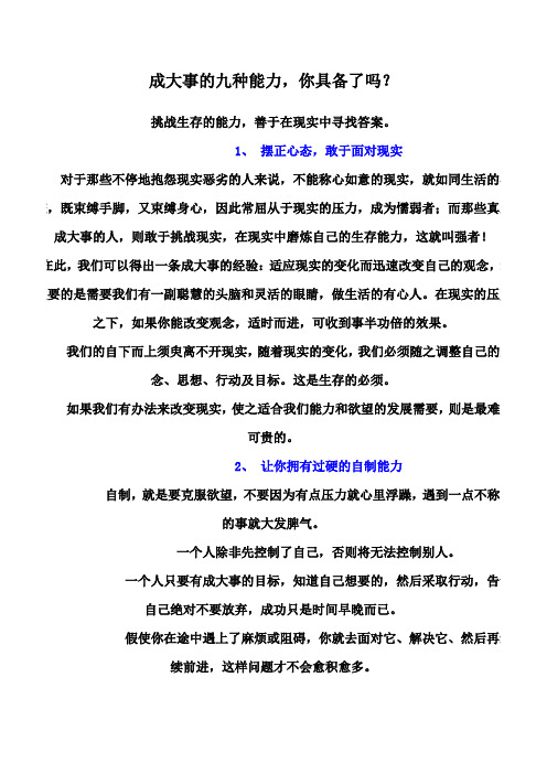 成大事的九种能力