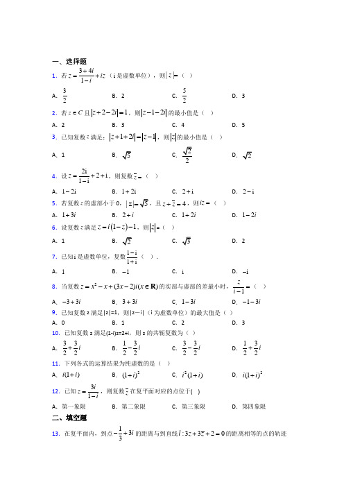 深圳市翰林学校高中数学选修2-2第五章《数系的扩充与复数的引入》检测题(包含答案解析)