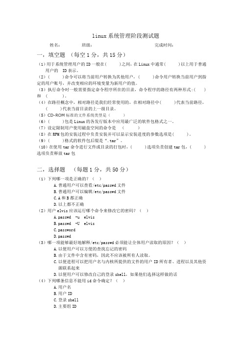 兄弟连linux 系统管理考试题