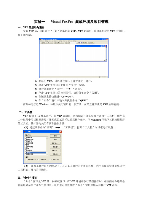 vfp实验报告之实验一