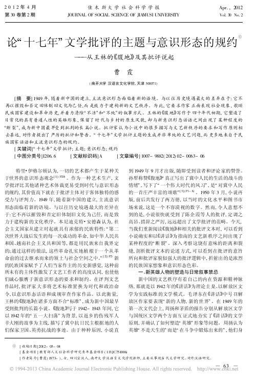 十七年文学批评的主题与意识省略约从王林的腹地及其批评说起曹霞