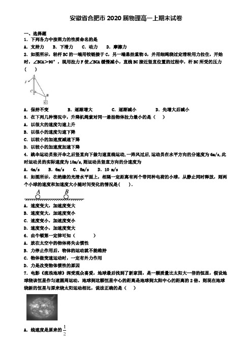 安徽省合肥市2020届物理高一上期末试卷