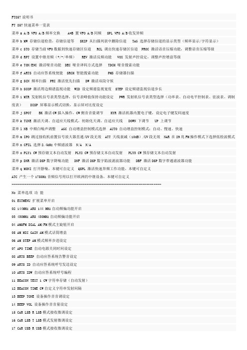 FT857说明书