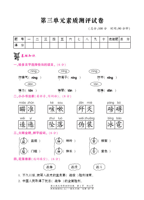 五年级上册语文单元测试-第三单元语文S版(PDF版)