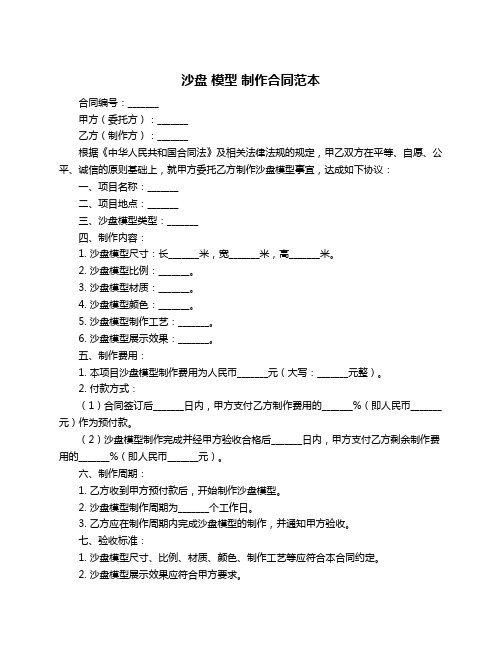 沙盘 模型 制作合同范本