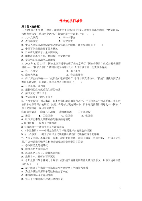 八年级历史上册第四单元伟大的抗日战争练习冀教版