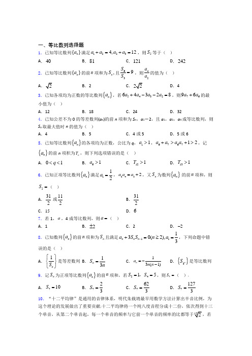 等比数列练习题(有答案)(1)