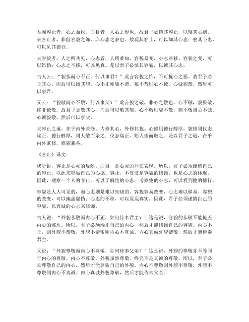 《容止》文言文翻译