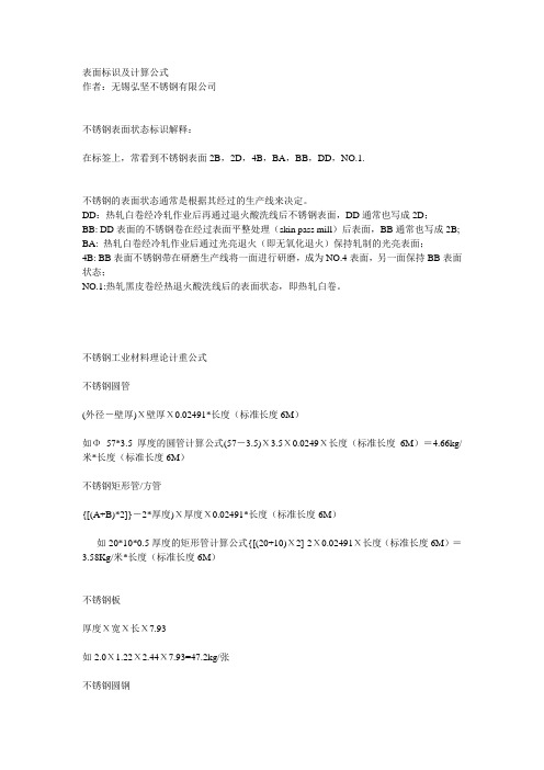 表面标识及计算公式