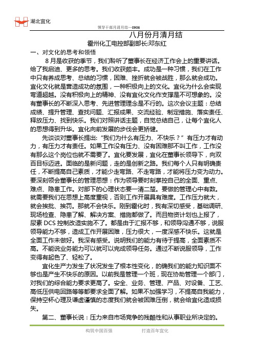 邓东红8月份月清月结