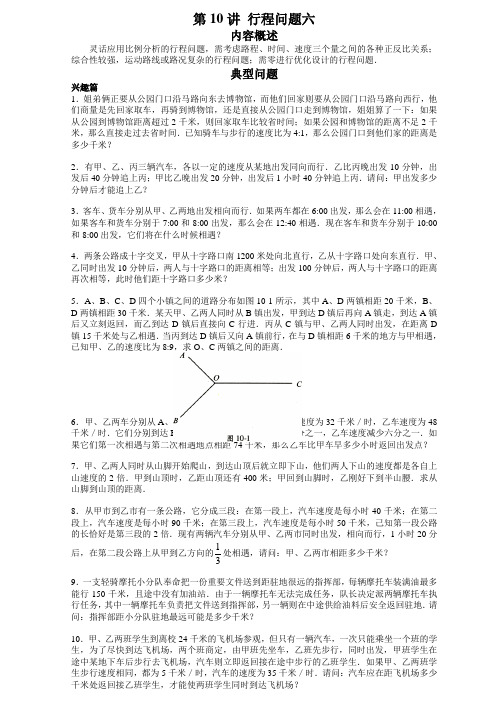 六年级高斯学校竞赛行程问题六含答案