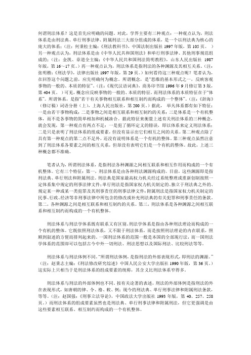 中国刑事法律体系构成