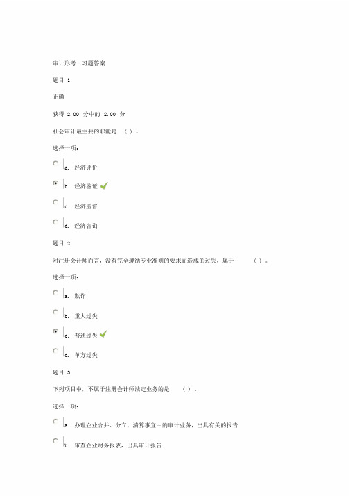 国家开放大学电大《审计案例分析》形成性考核1