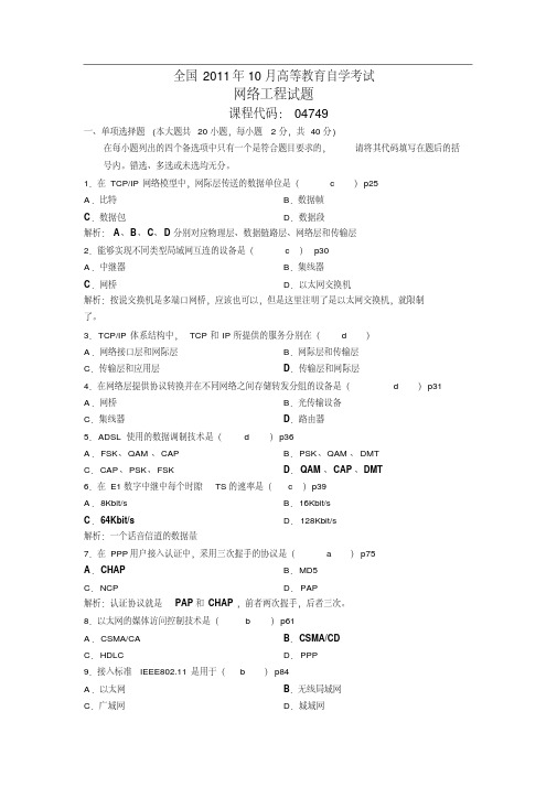 网络工程自考试题答案和解析